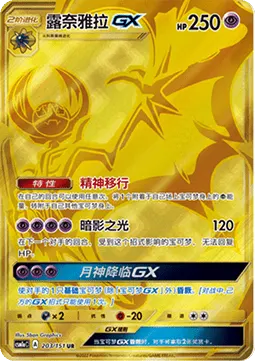 Lunala GX