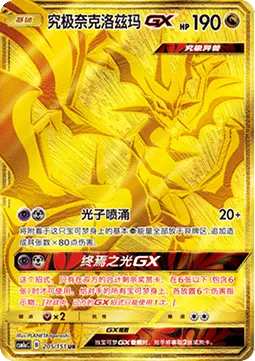Ultra Necrozma GX