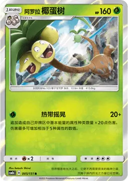 Alolan Exeggutor