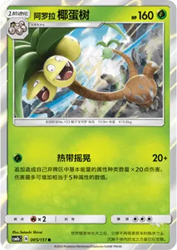 Alolan exeggutor