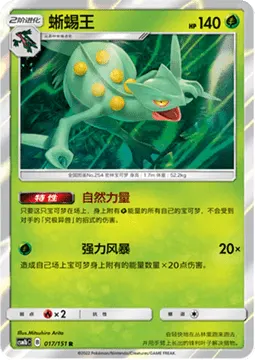Sceptile