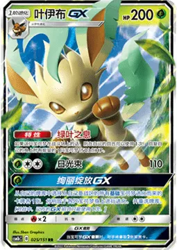 Leafeon GX