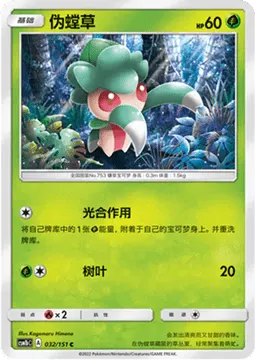 Fomantis