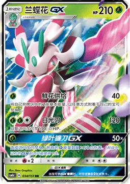 Lurantis GX