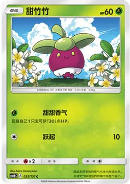 Bounsweet