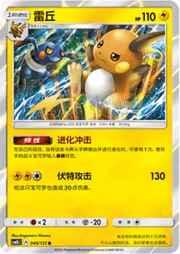 Raichu