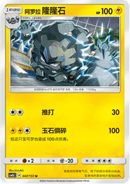 Alolan Graveler