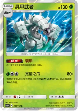 Golisopod