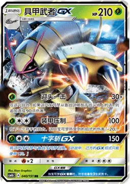 Golisopod GX