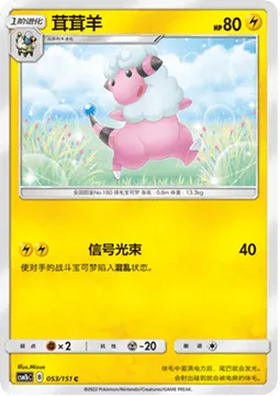 Flaaffy