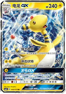 Ampharos GX