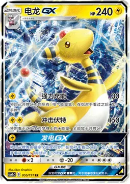 Ampharos GX