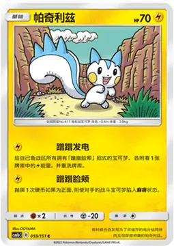 Pachirisu