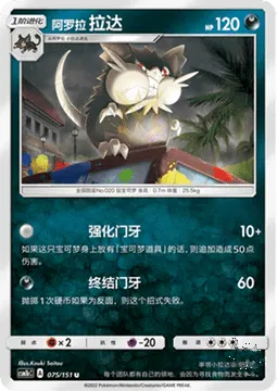 Alolan Raticate