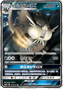 Alolan Raticate GX