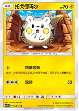 Togedemaru