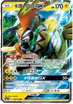 Tapu Koko GX