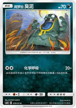 Alolan Grimer
