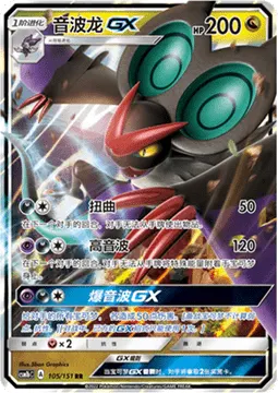 Noivern GX