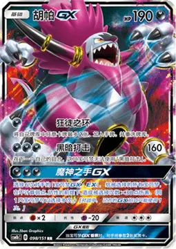 Hoopa GX