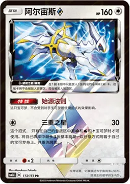 Arceus ◇ Prism Star