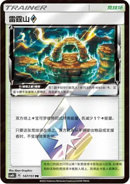 Thunder Mountain ◇ Prism Star