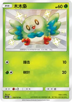 Rowlet