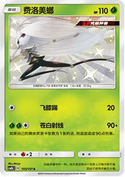 Pheromosa