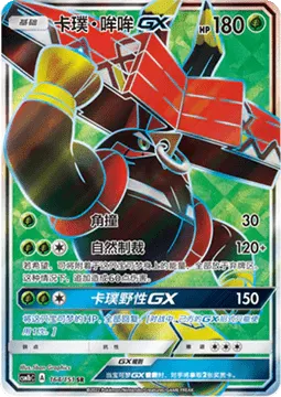 Tapu Bulu GX