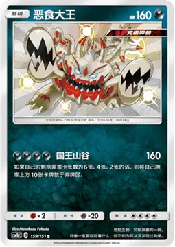 Guzzlord