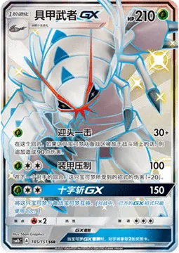 Golisopod GX