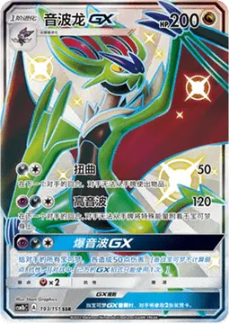 Noivern GX