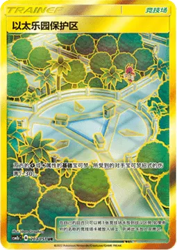 Aether Paradise Conservation Area