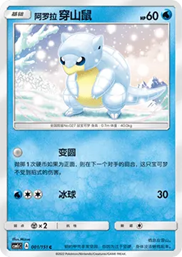 Alolan Sandshrew