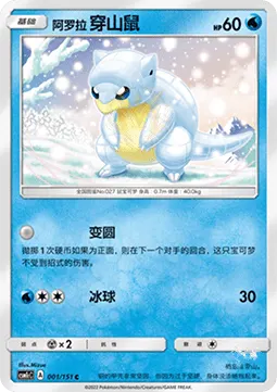 Alolan Sandshrew