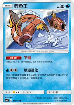 Magikarp