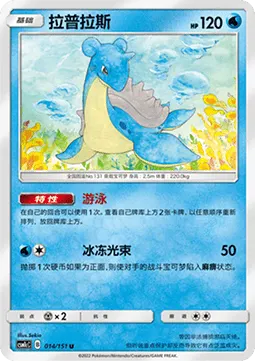 Lapras