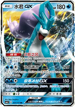 Suicune GX