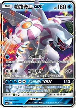 Palkia GX