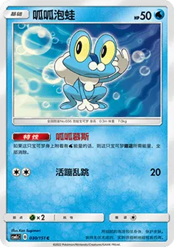 Froakie