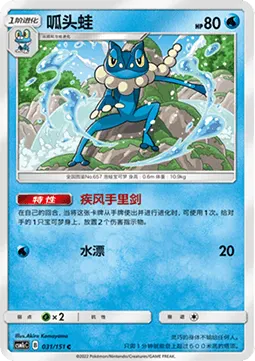 Frogadier