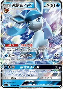 Glaceon GX