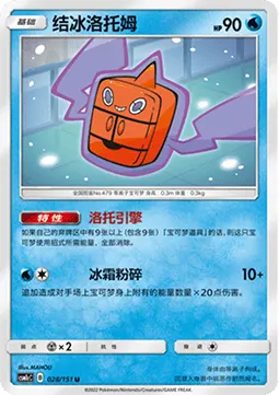 Frost Rotom