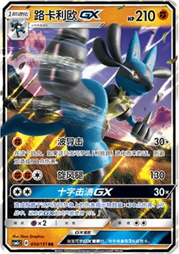 Lucario GX