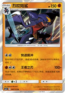 Garchomp