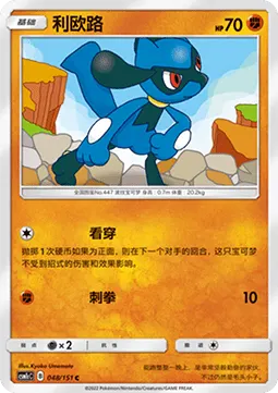 Riolu