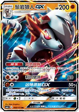 Lycanroc GX