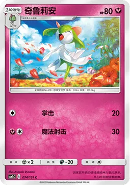 Kirlia