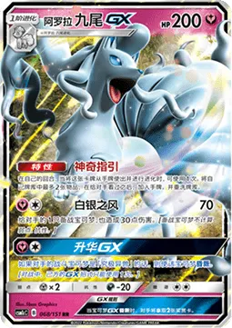 Alolan Ninetales GX