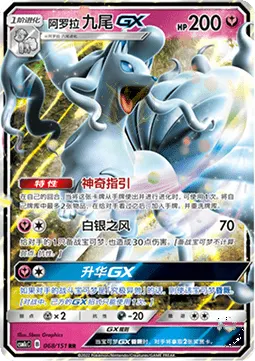 Alolan Ninetales GX
